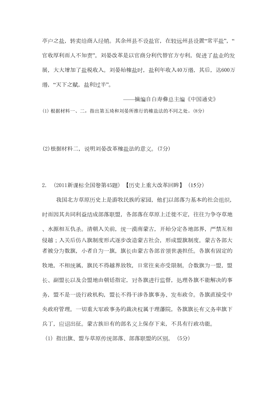 高中历史选修一规律与方法总结(DOC 11页).docx_第2页