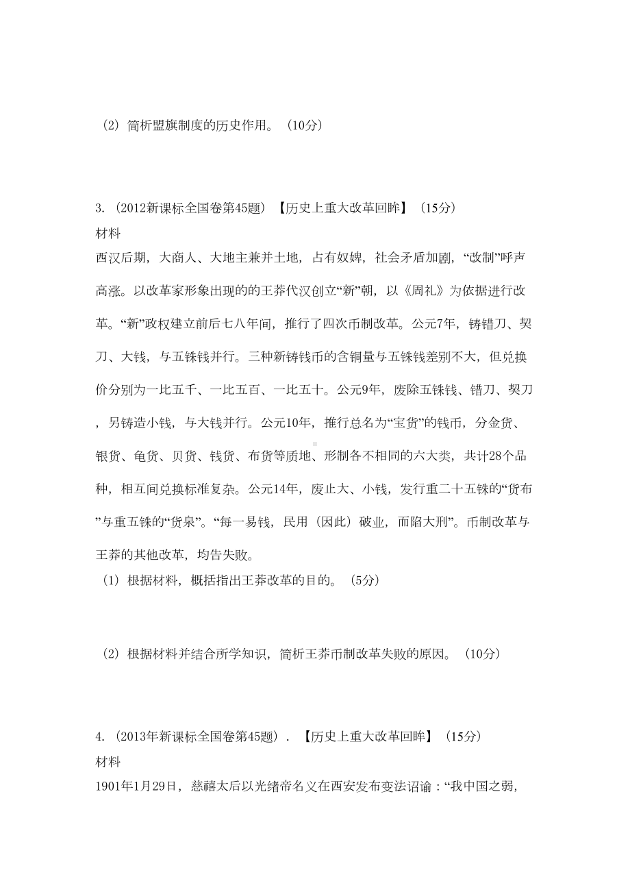 高中历史选修一规律与方法总结(DOC 11页).docx_第3页