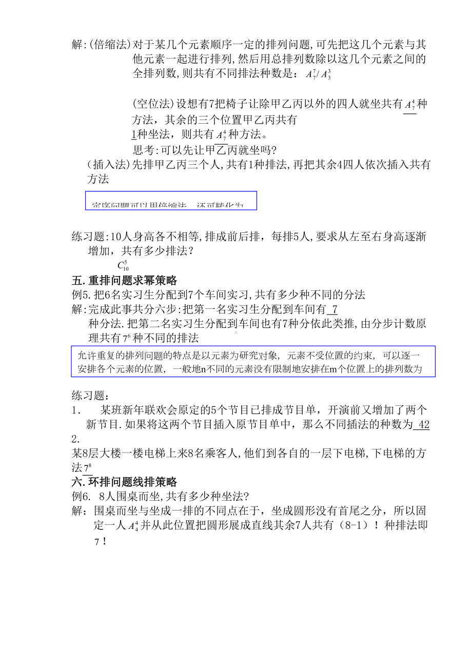 高中数学排列组合专题复习(DOC 10页).doc_第3页