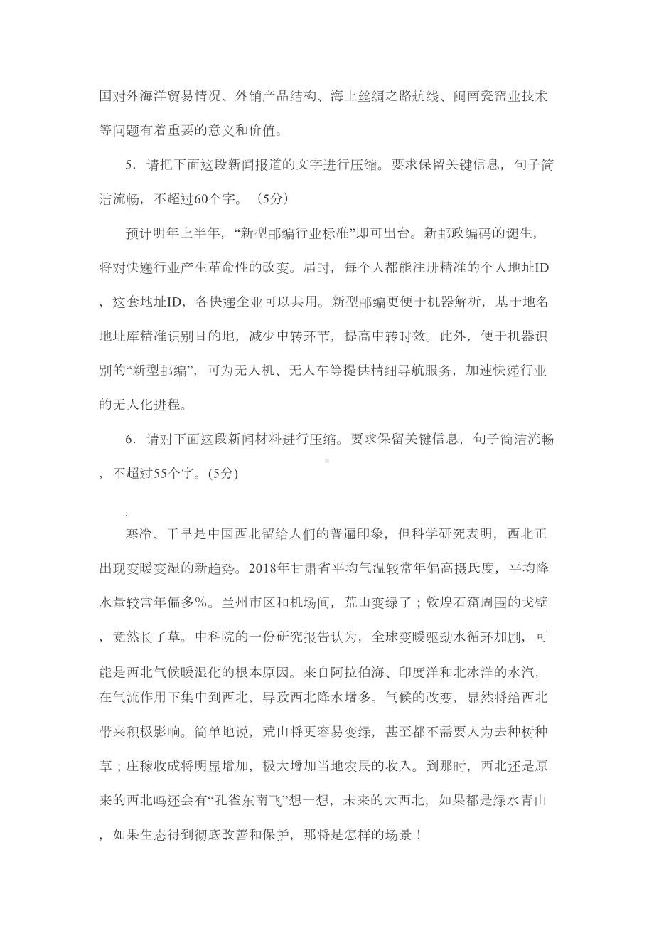 高考新闻语段压缩(试题带答案)(DOC 5页).doc_第3页