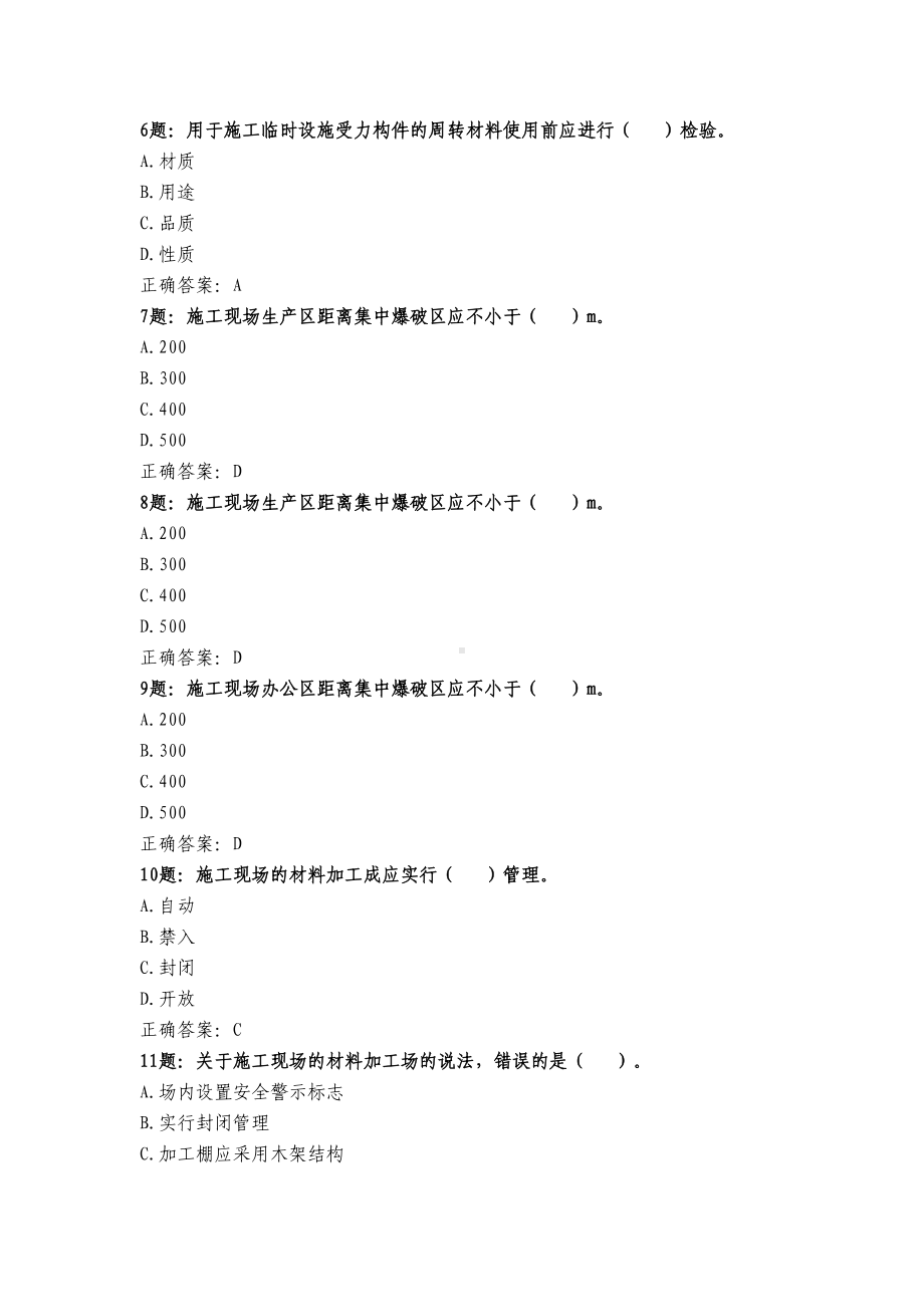 路桥行业安全员考试试题(DOC 102页).docx_第3页