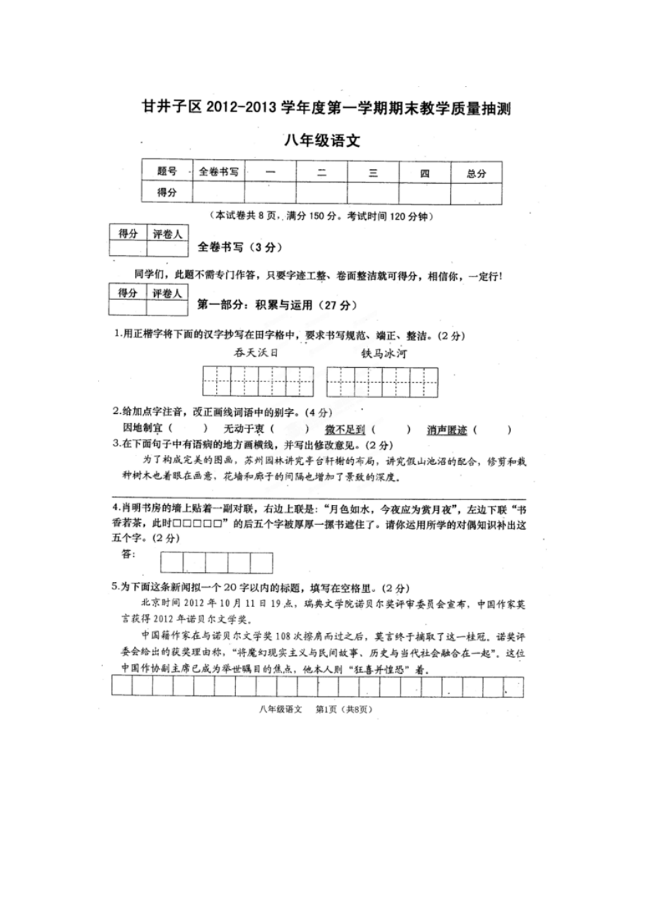 辽宁省大连市甘井子区八年级语文上学期期末教学质量抽测试题(扫描版)-新人教版(DOC 10页).doc_第2页