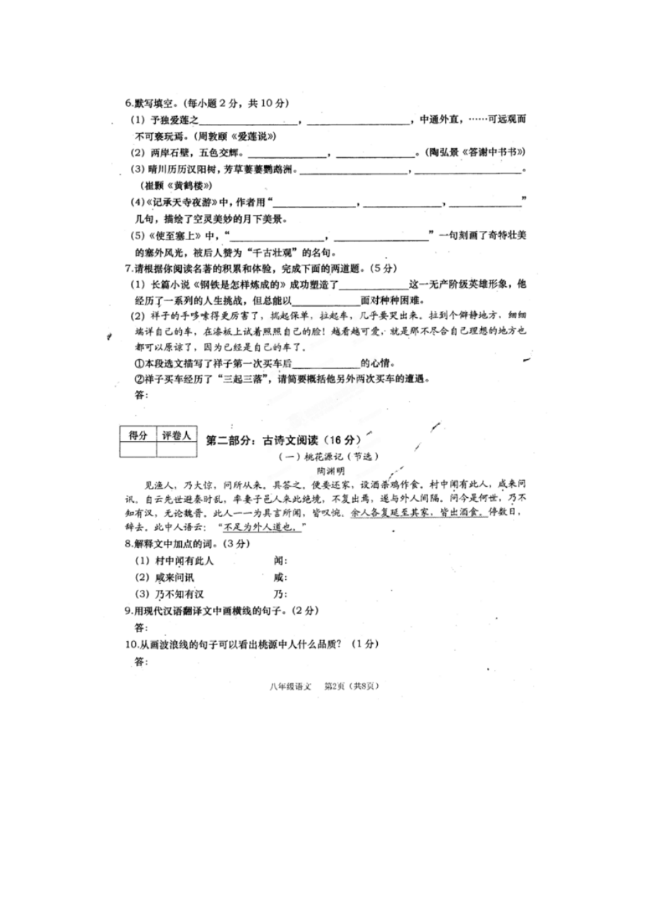 辽宁省大连市甘井子区八年级语文上学期期末教学质量抽测试题(扫描版)-新人教版(DOC 10页).doc_第3页