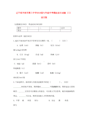 辽宁省开原市某中学中考语文模拟试题(三)-语文版-(DOC 11页).doc