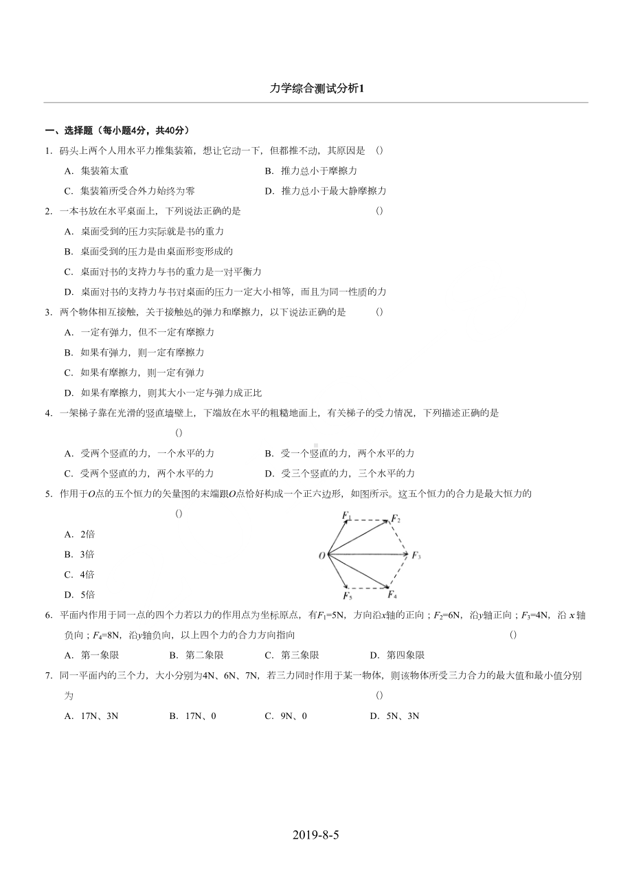 高一物理必修一力学试卷含解析(DOC 4页).doc_第1页