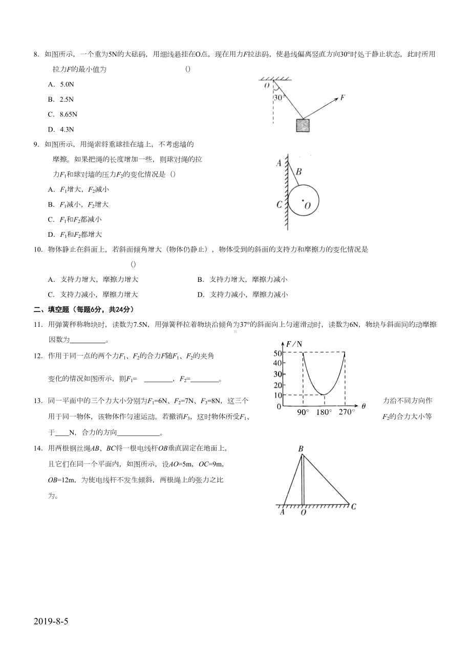 高一物理必修一力学试卷含解析(DOC 4页).doc_第2页