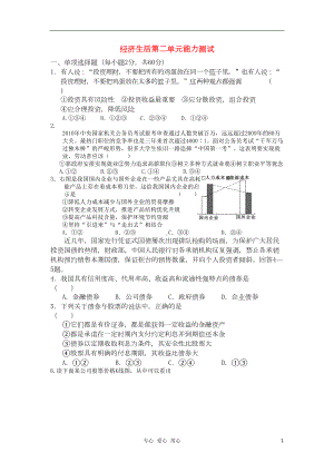 高中政治-经济生活第二单元测试题-必修1(DOC 8页).doc