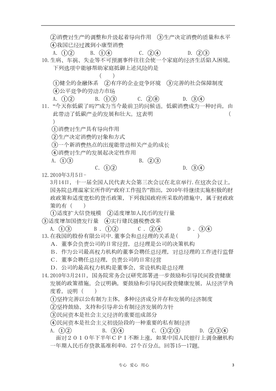 高中政治-经济生活第二单元测试题-必修1(DOC 8页).doc_第3页