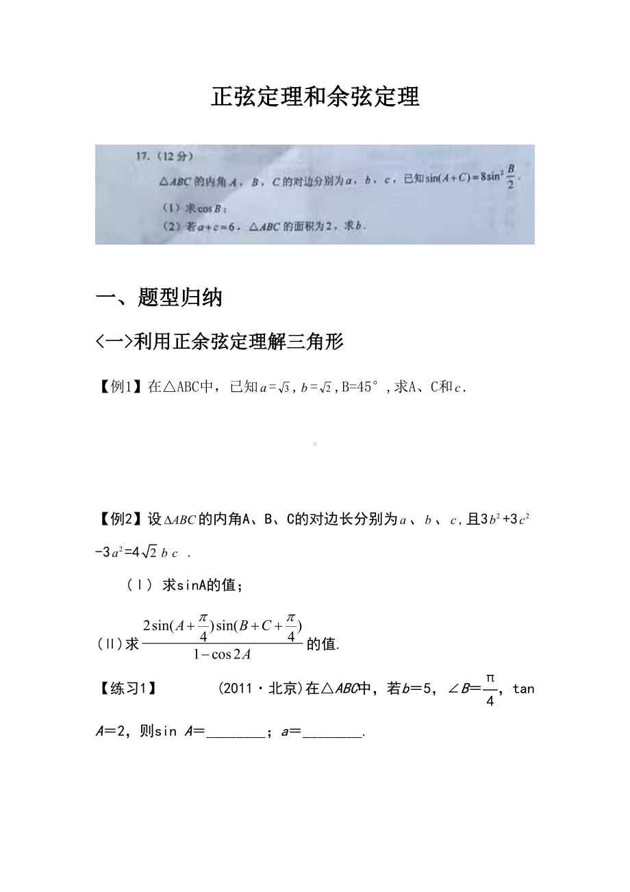 正余弦定理题型归纳(DOC 8页).doc_第1页