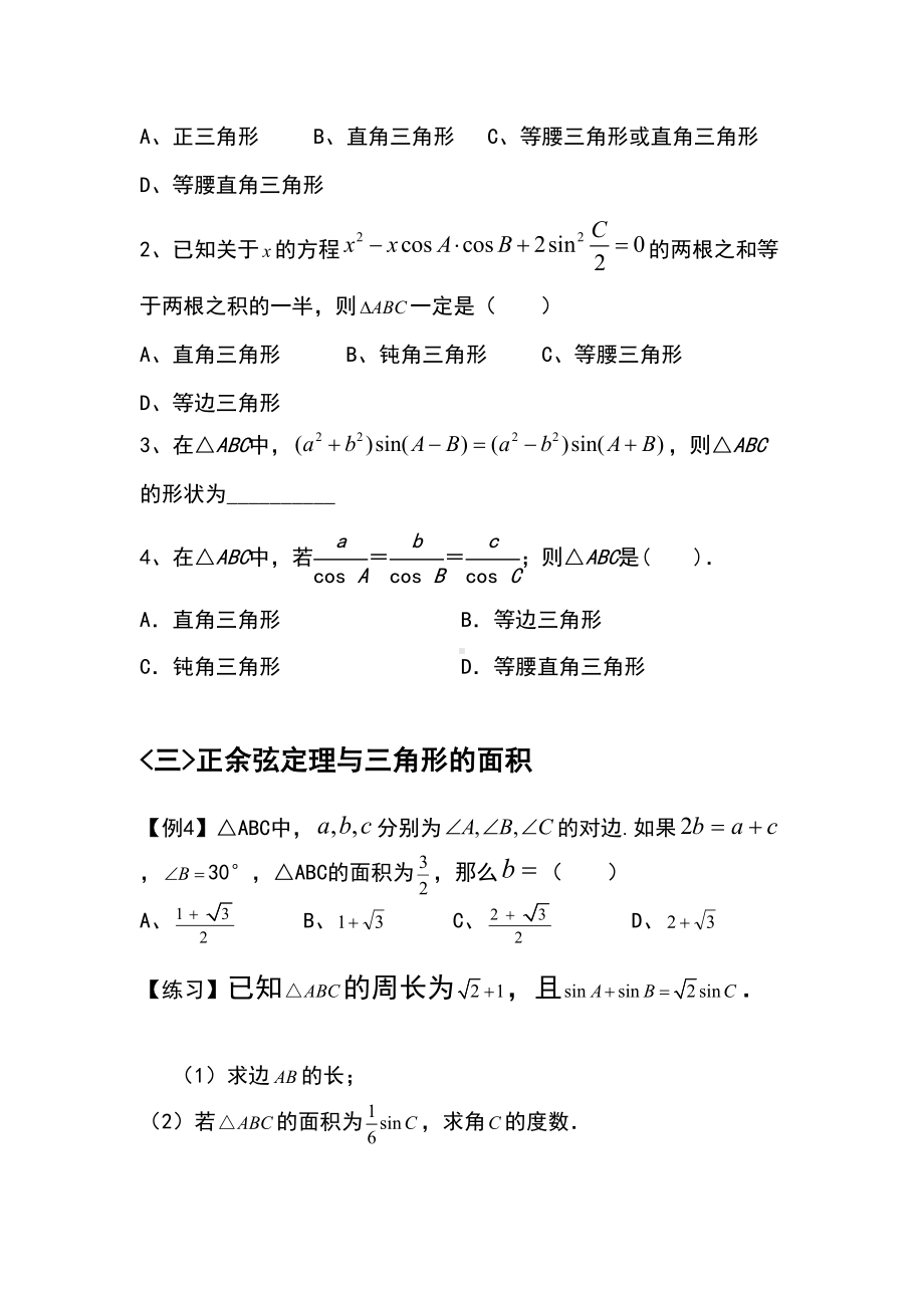 正余弦定理题型归纳(DOC 8页).doc_第3页