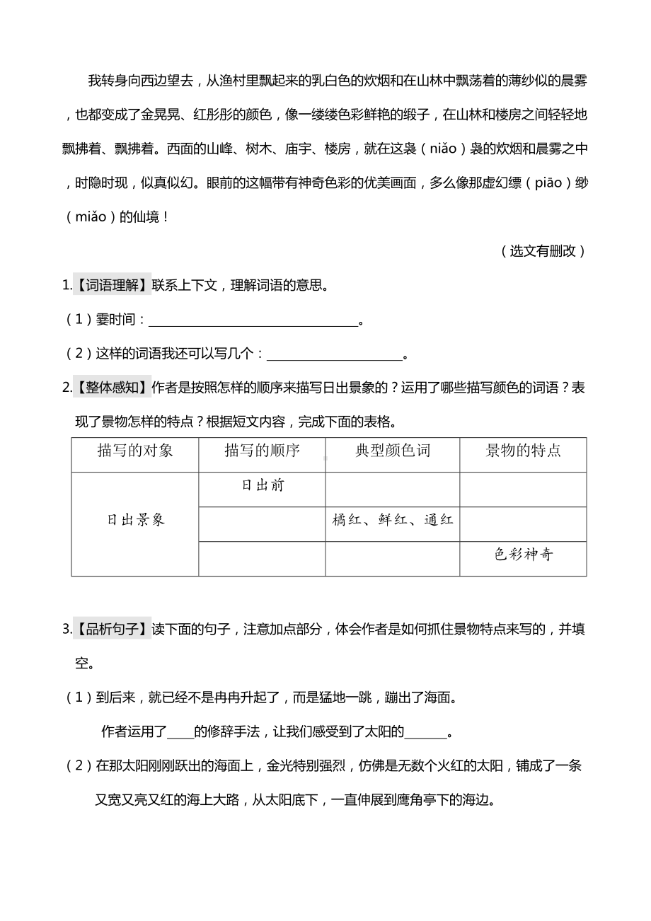 部编版语文四年级下册第五单元主题阅读-习题(DOC 5页).doc_第2页