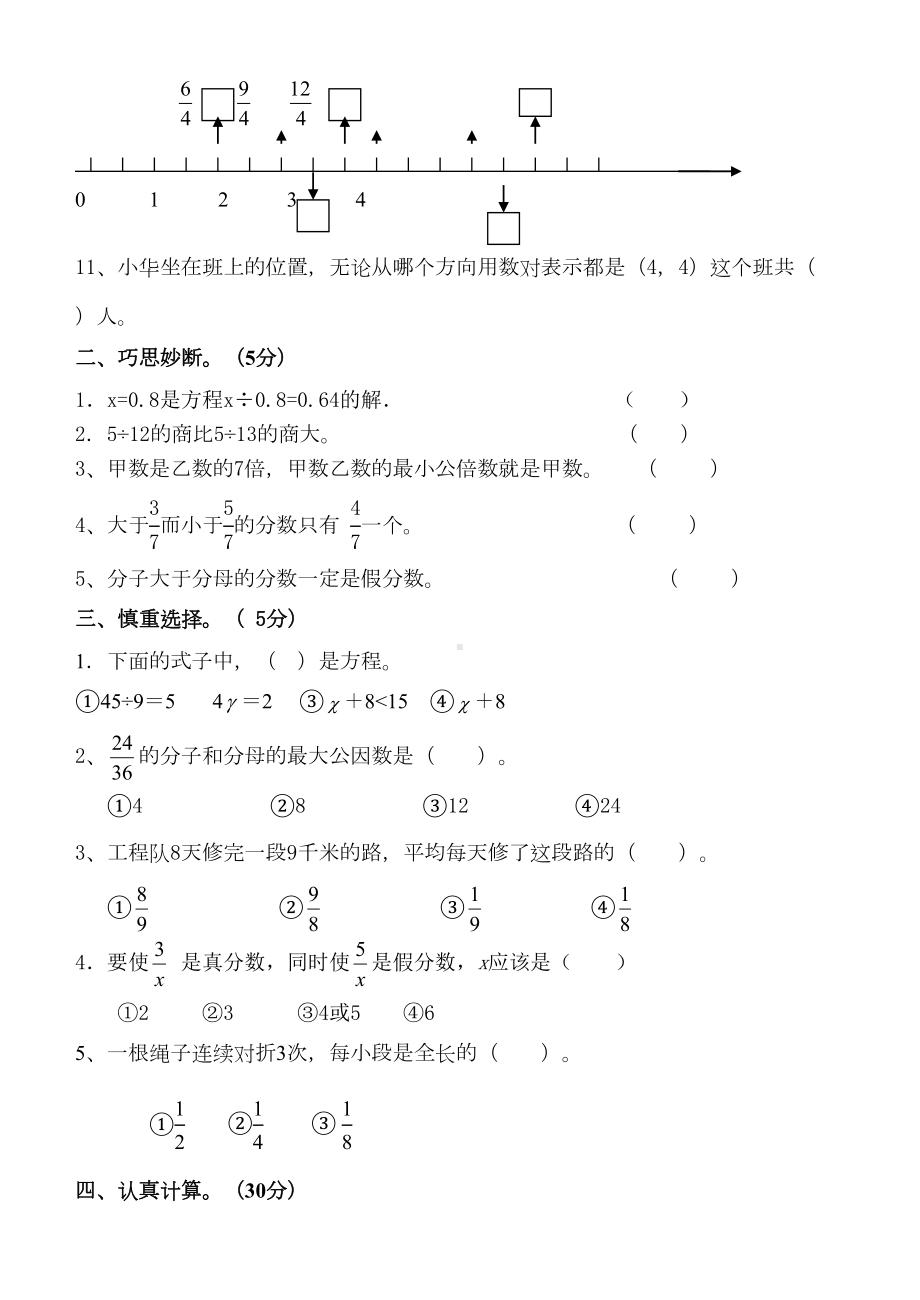 苏教版五年级下册数学期中试卷-(DOC 5页).doc_第2页