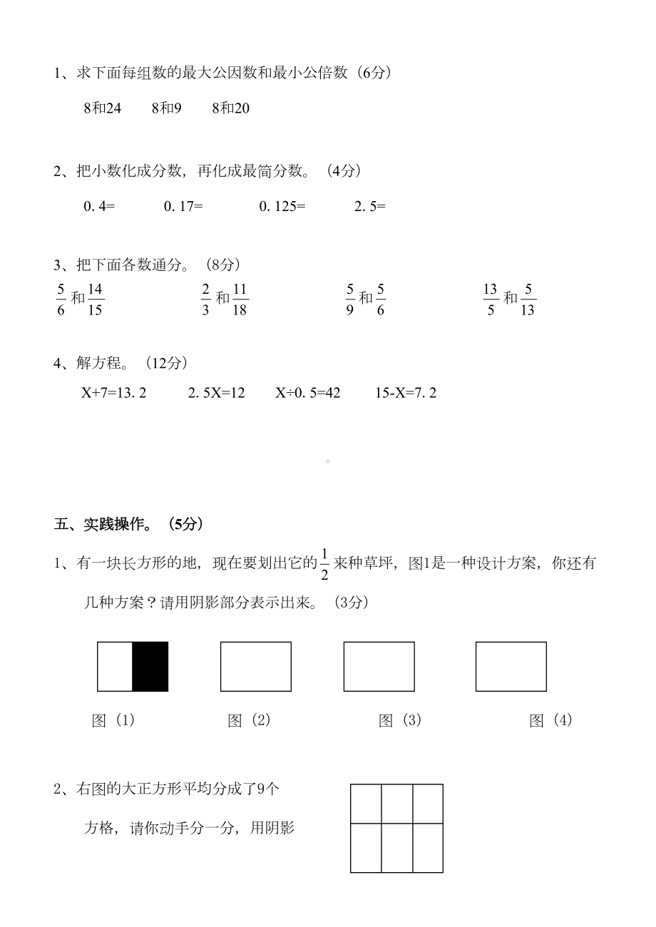 苏教版五年级下册数学期中试卷-(DOC 5页).doc_第3页