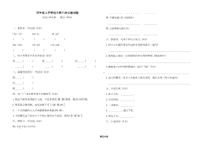 部编版四年级上册语文第六单元综合测试卷附答案(DOC 4页).doc