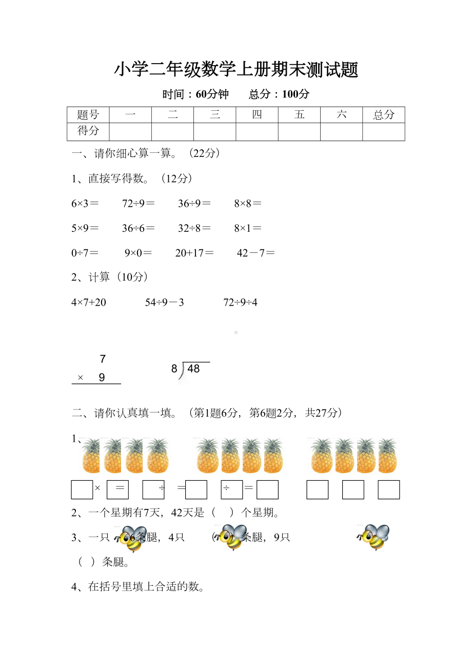 青岛版小学二年级数学上册期末测试题及答案(青岛版)(DOC 7页).doc_第1页