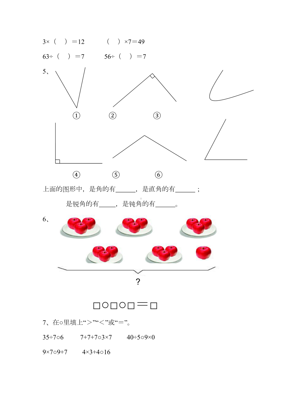 青岛版小学二年级数学上册期末测试题及答案(青岛版)(DOC 7页).doc_第2页