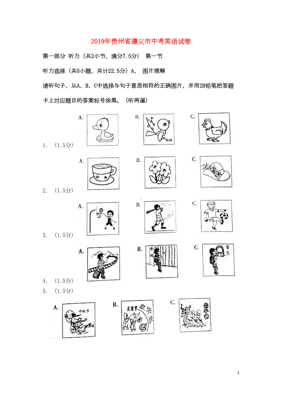 贵州省遵义市2019年中考英语真题试题(DOC 27页).doc_第1页