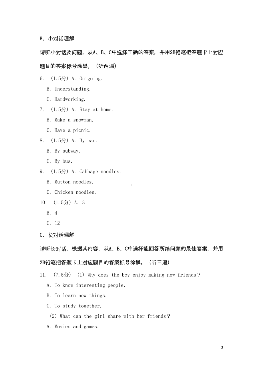 贵州省遵义市2019年中考英语真题试题(DOC 27页).doc_第2页