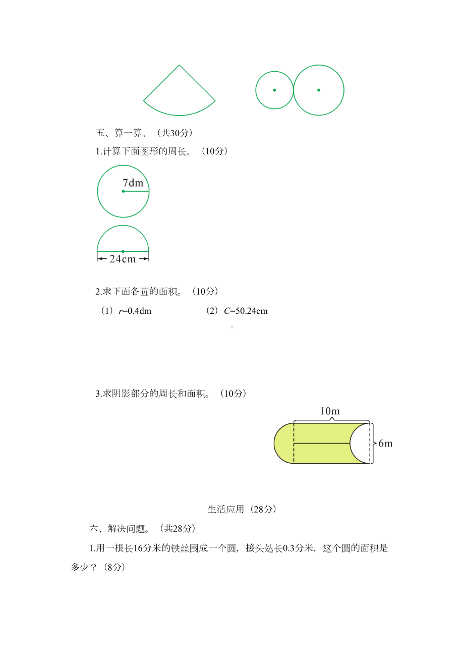 青岛版六年级数学上册第五单元测试题(含答案)(DOC 6页).doc_第3页