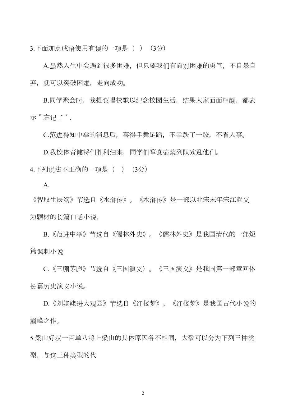 部编版语文九年级上册第六单元测试题及答案(DOC 13页).doc_第2页