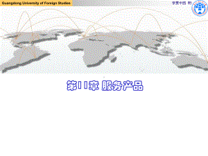 11 服务营销.ppt