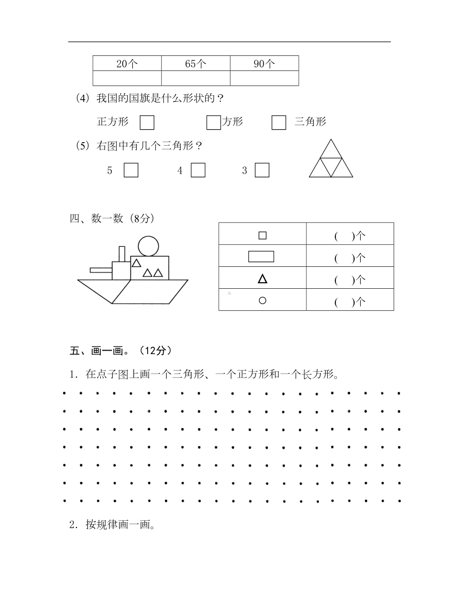 苏教版一年级数学下册期中测试卷(DOC 5页).doc_第3页