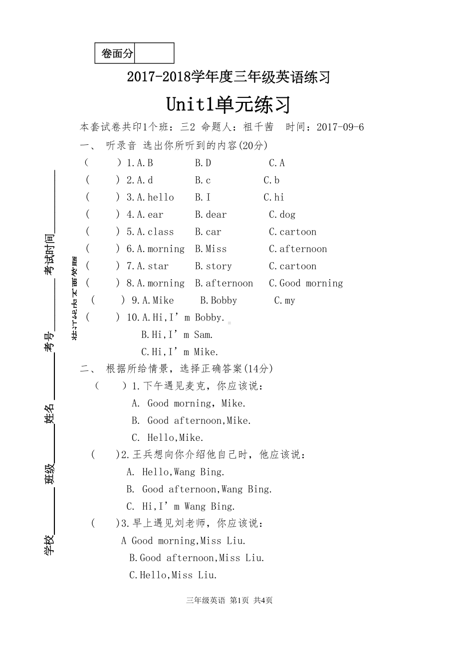 译林版3A英语-Unit1单元试题(DOC 4页).doc_第1页