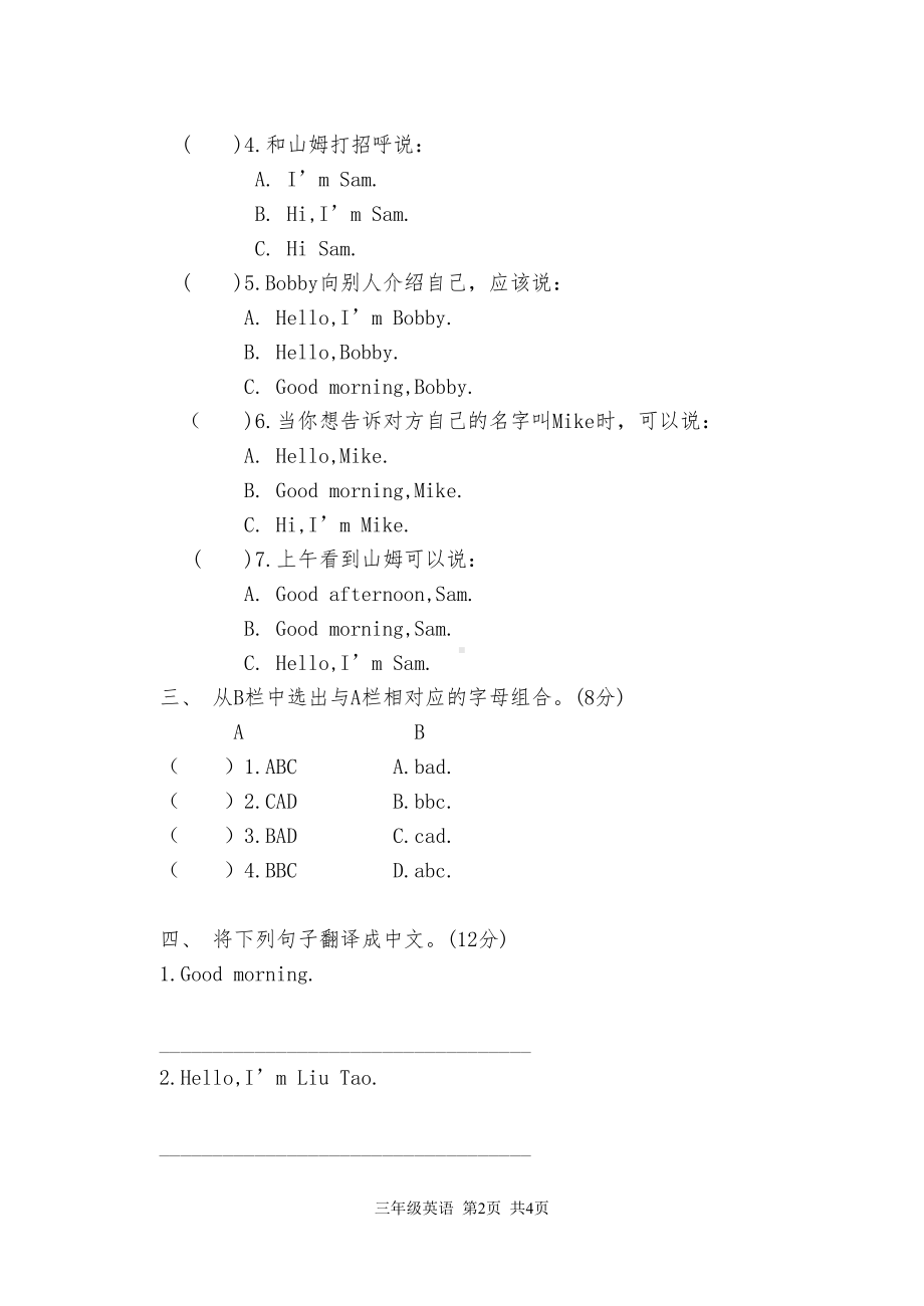 译林版3A英语-Unit1单元试题(DOC 4页).doc_第2页