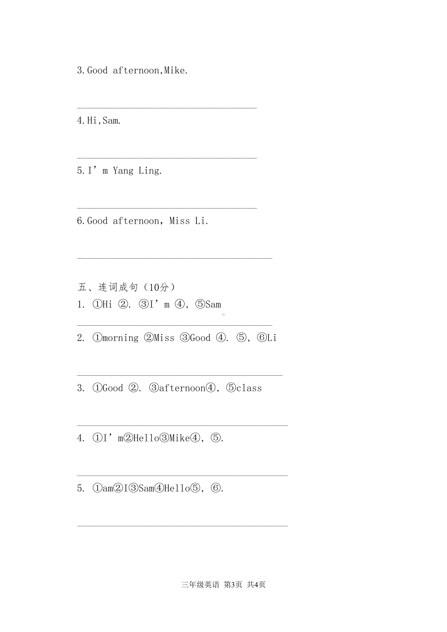 译林版3A英语-Unit1单元试题(DOC 4页).doc_第3页