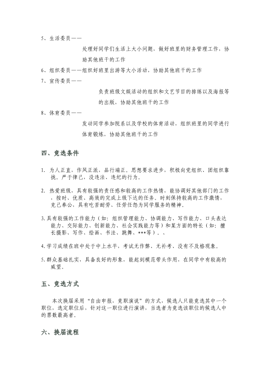 高中生班委换届选举策划书班干竞选方案(DOC 7页).doc_第3页