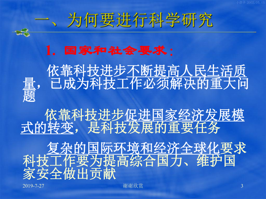 如何申报科研课题提纲课件.pptx_第3页