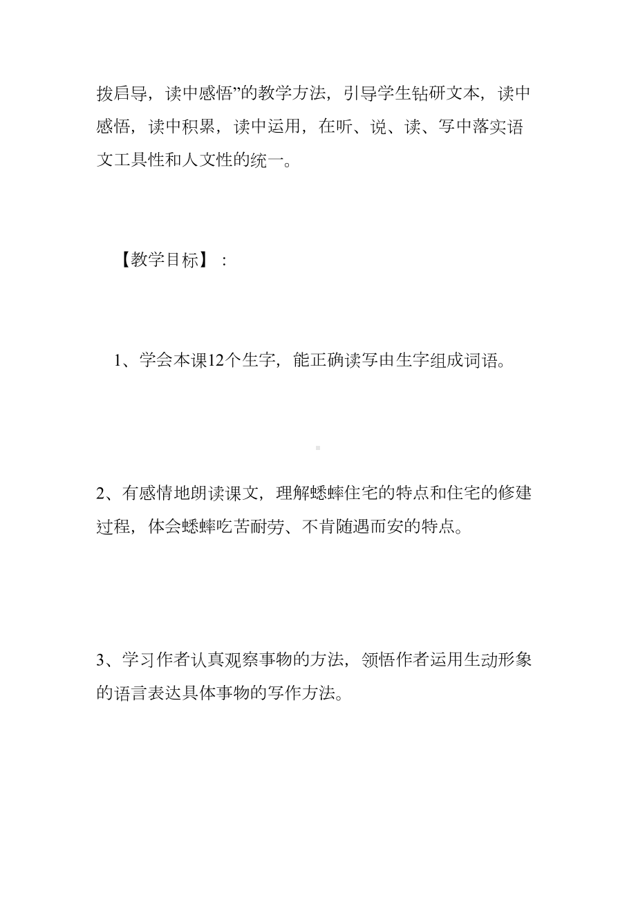 蟋蟀的住宅教学(附反思)教学案例反思(DOC 26页).doc_第2页