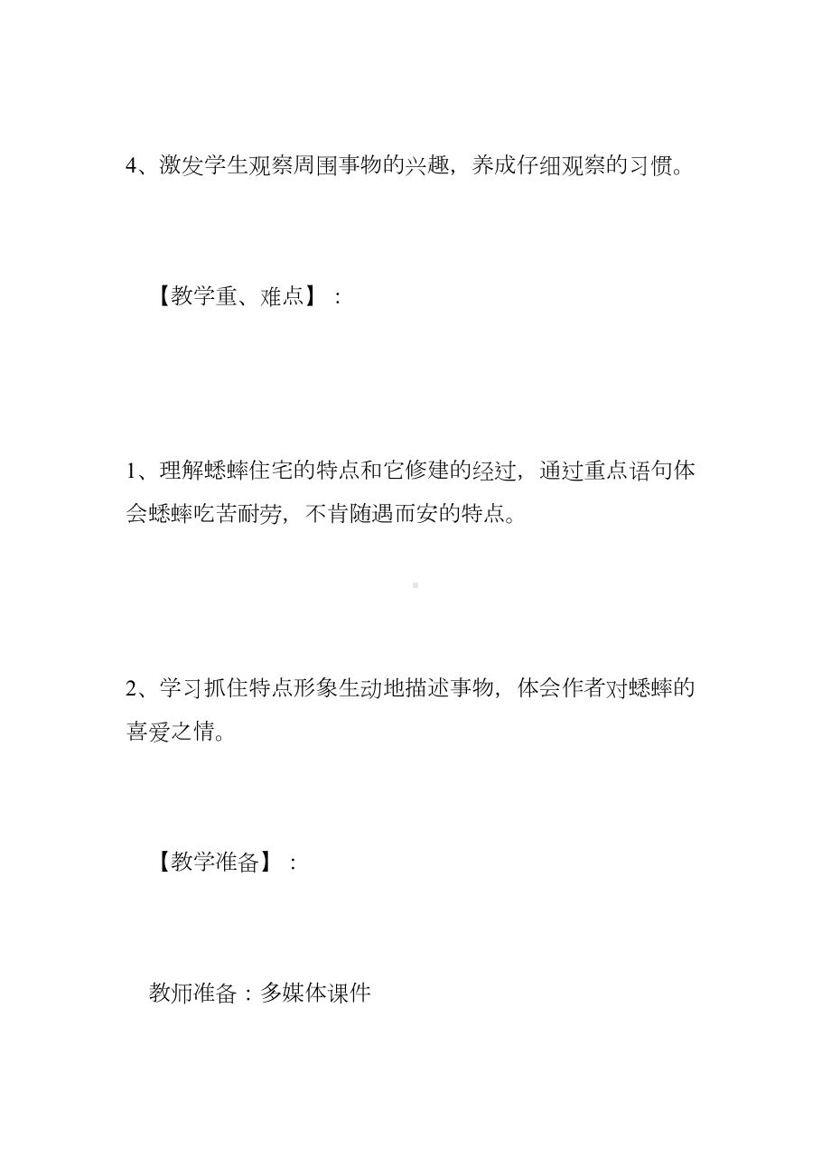 蟋蟀的住宅教学(附反思)教学案例反思(DOC 26页).doc_第3页