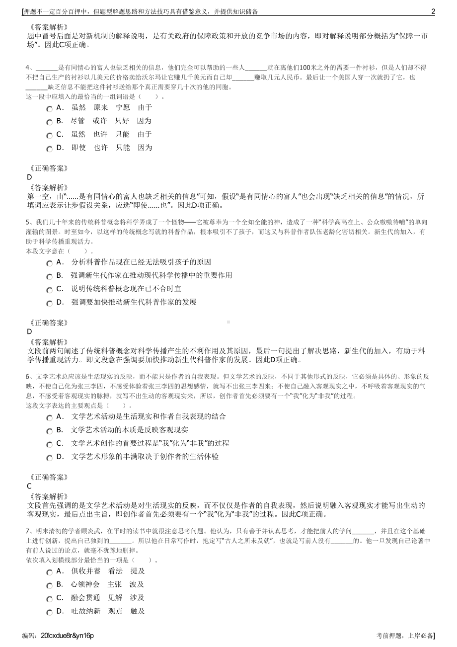 2023年青海送变电工程有限公司招聘笔试冲刺题（带答案解析）.pdf_第2页