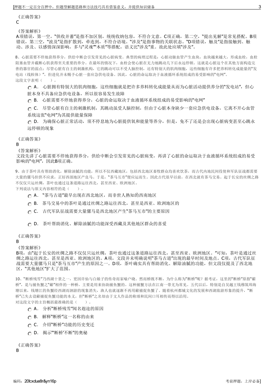 2023年青海送变电工程有限公司招聘笔试冲刺题（带答案解析）.pdf_第3页