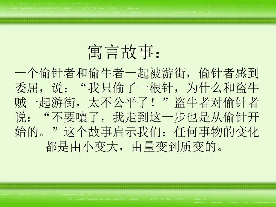 小偷小摸要不得课件.ppt_第2页