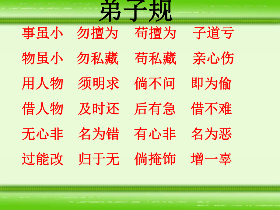 小偷小摸要不得课件.ppt_第3页