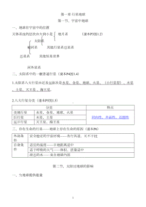 高中地理必修一完整笔记整理汇成汇总(DOC 22页).doc