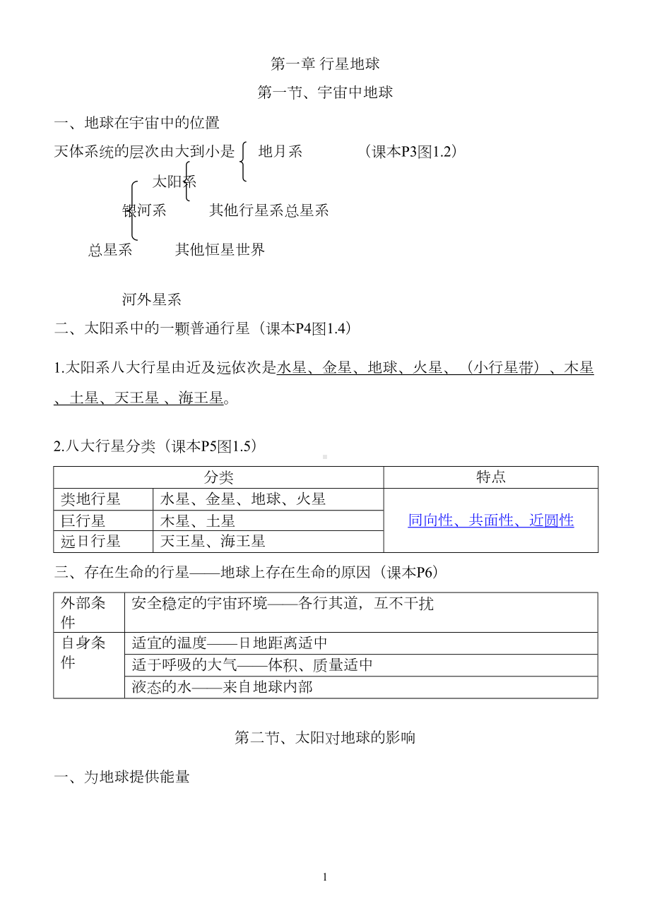 高中地理必修一完整笔记整理汇成汇总(DOC 22页).doc_第1页