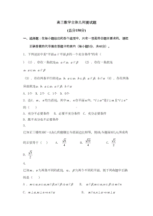 高三数学立体几何测试题(DOC 8页).doc