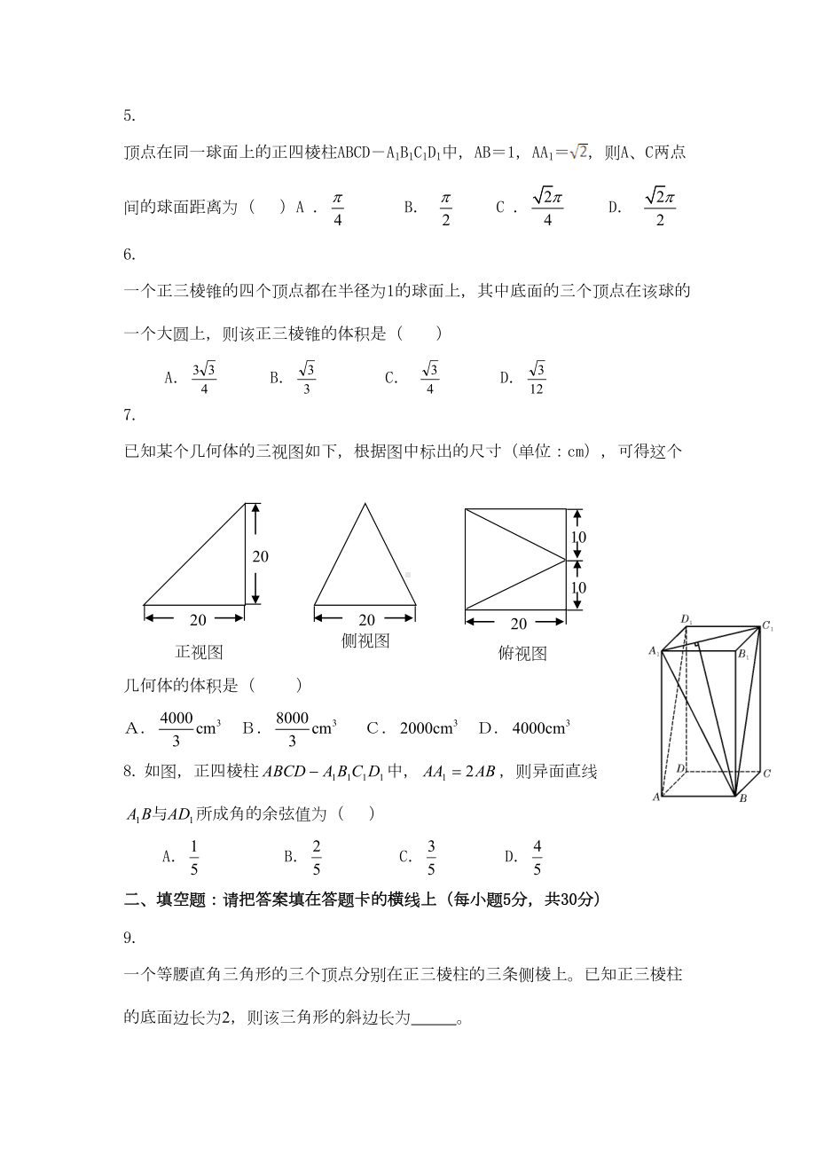 高三数学立体几何测试题(DOC 8页).doc_第2页