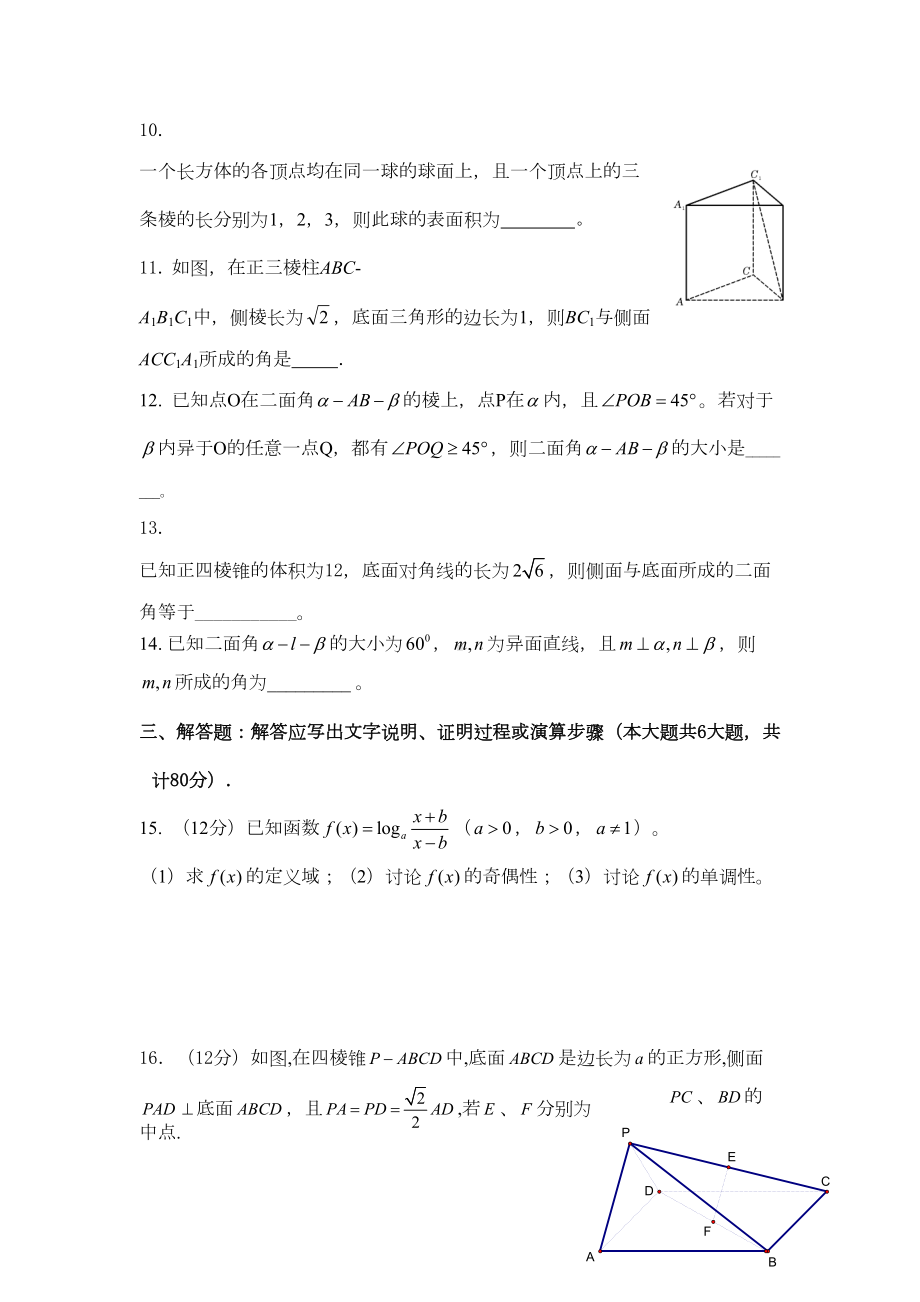 高三数学立体几何测试题(DOC 8页).doc_第3页