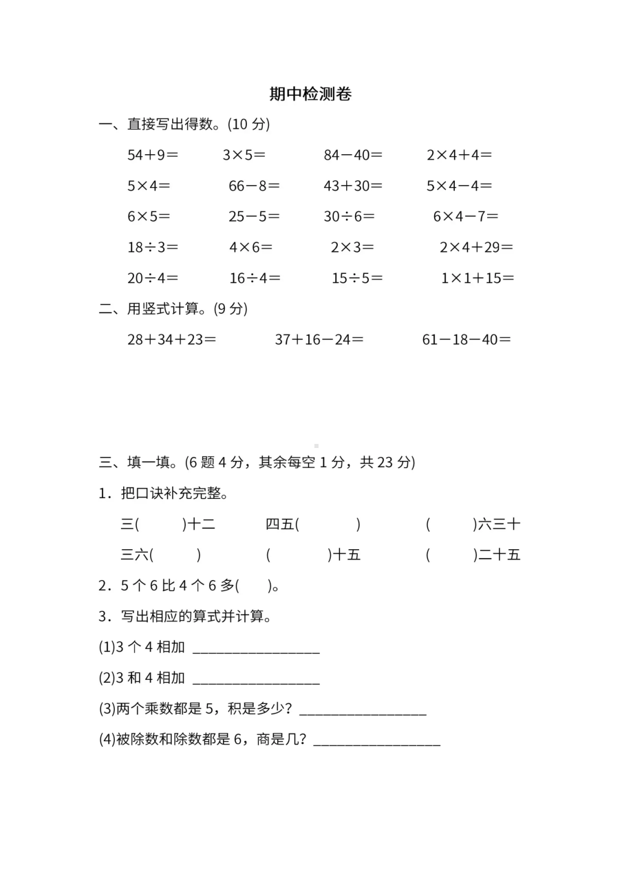 苏教版江苏省二年级数学上册期中试卷附答案(DOC 7页).docx_第2页