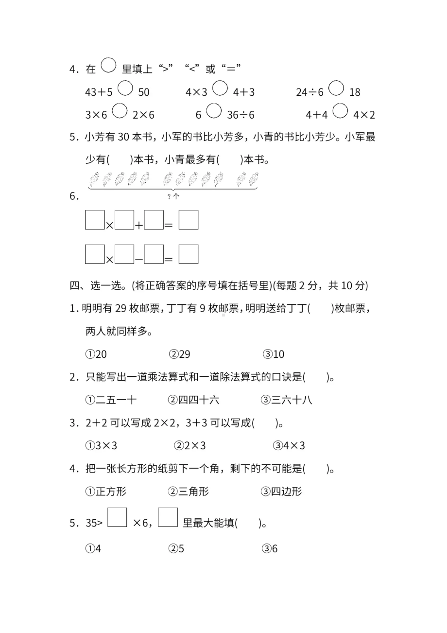 苏教版江苏省二年级数学上册期中试卷附答案(DOC 7页).docx_第3页