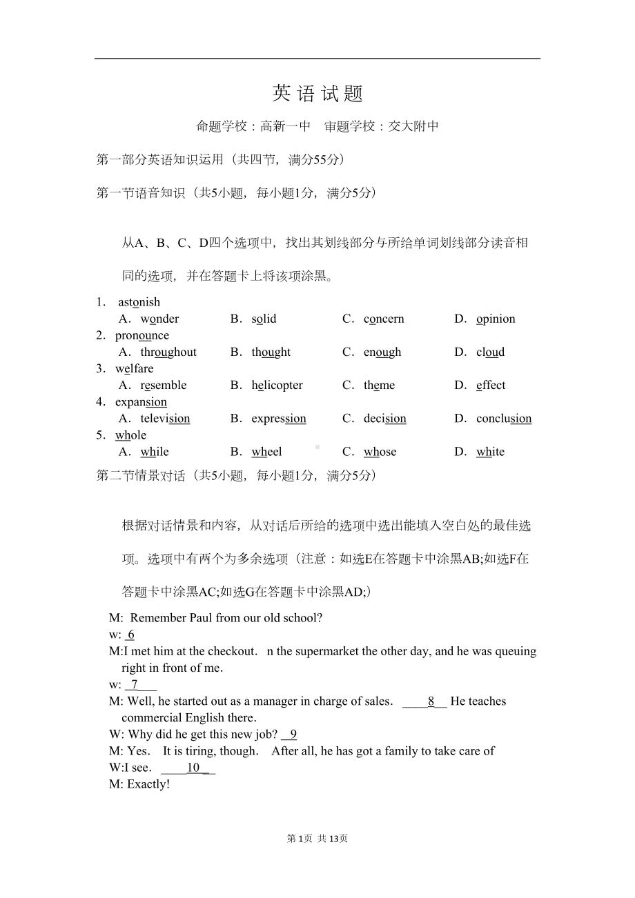 高三第二次模拟考试英语试题(DOC 12页).doc_第1页