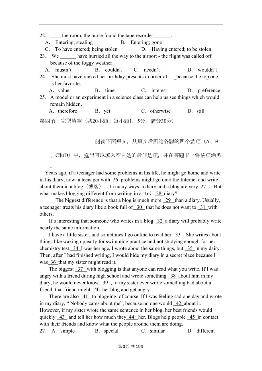 高三第二次模拟考试英语试题(DOC 12页).doc_第3页