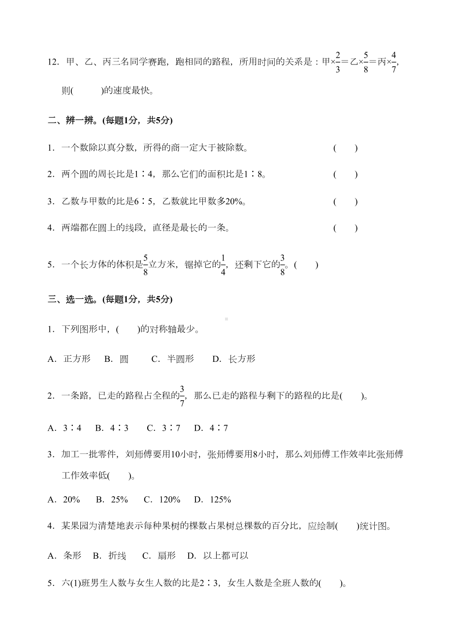 最新人教版六年级上册数学期末测试卷(附答案)(DOC 10页).docx_第2页