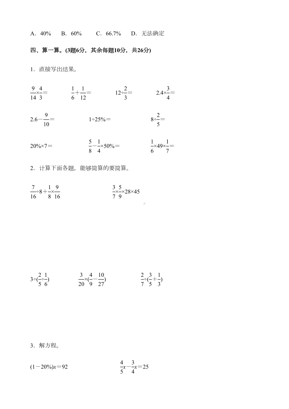 最新人教版六年级上册数学期末测试卷(附答案)(DOC 10页).docx_第3页