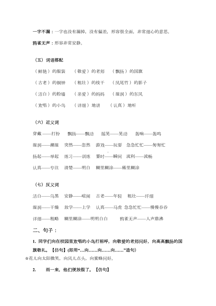 部编版语文三年级上册基础总复习资料(DOC 14页).docx_第2页