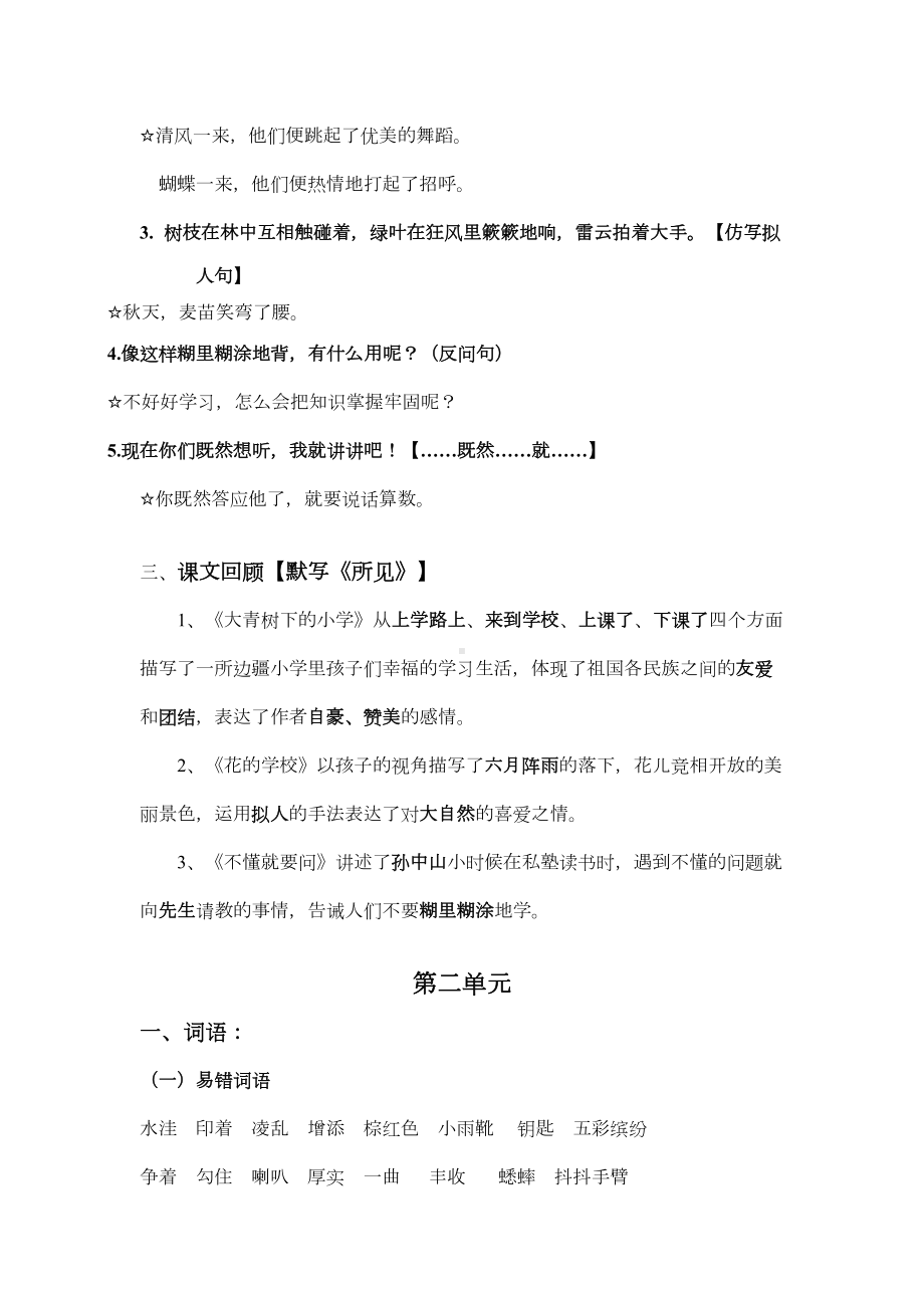 部编版语文三年级上册基础总复习资料(DOC 14页).docx_第3页